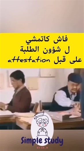 simple study on Instagram‎: "😂😂😂😂😂 #ens #esef #fse #ispits #preselection #fmp #bac_2024 #ens#esef #التعليم #الأساتذة #CRMEF #فوج2025"‎
