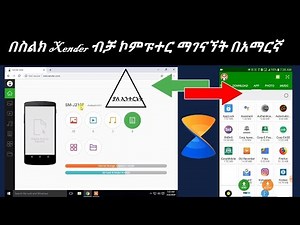 ኮምፑተር ላይ Xender ሳንጭን በስልካችን ብቻ ማገናኘት (How to connect PC with phone Xender Amharic)