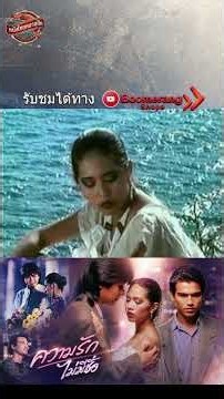 Nameless Love | Classic Thai Movie | #NamelessLove #MomNoy #KwanPiromlin #KobSongsit