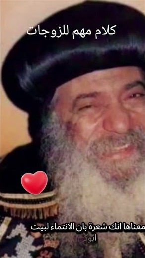 كلام مهم للزوجات #البابا_شنودة