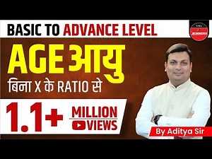 Age | Class1 | Ratio Method | Maths By Aditya Sir | Age By Aditya Sir |Age For MP Police| Age Tricks