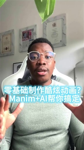 零基础制作酷炫动画？Manim AI帮你搞定