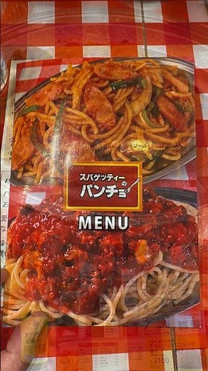 スパゲッティー好き必見！吉祥寺で味わうボリューム満点「パンチョ」