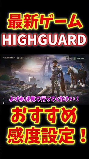 【HighGuard】おすすめコントローラー感度設定！PC.PS5【ありしぃ】【ハイガード】