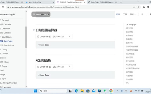 企业级组件库之date-picker