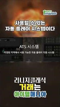 리니지 클래식 자동 사냥 설정 ATS 효율 높이는 마법 슬롯 배치 꿀팁 ✨ #리니지클래식