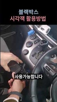 블랙박스 시가잭 전원 활용 방법, 블랙박스 전원 불량 안켜질 때 확인 방법#블랙박스자가설치#블랙박스전원불량#블랙박스안켜짐#블랙박스고장