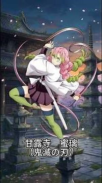 声優【花澤香菜】アニメキャラ映像集#声優 #アニメ #anime #kimetsunoyaiba #呪術廻戦 #鬼滅の刃 #物語 #五等分の花嫁 #はたらく細胞 #ニセコイ #花澤香菜 #甘露寺蜜璃