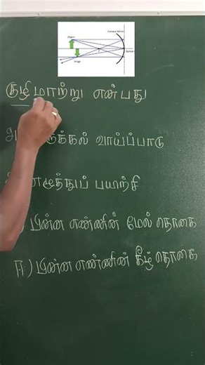 General Tamil CLASS 12 TNPSC TNUSRB TNTET TRICKS