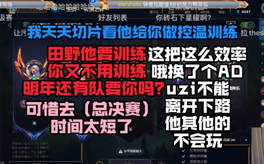阿水Rookie宁王Uzi阿乐组排 每一句话都是节奏 精华七分钟 控温训练开始