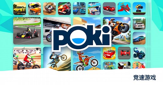 竞速游戏 🏎️ - 免费在线玩! | Poki (宝玩)
