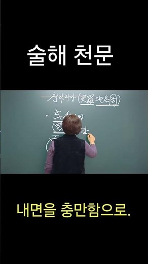 천라성~ 戌 亥 / 하늘을 품다. #경채사주 #상담및교육신청01077121638