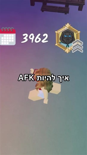 איך להיות AFK בלייב בלי לרעוב ברובלוקס