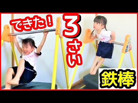 【3歳児向け】鉄棒前回りの練習！家で一緒にやってみよう♪鉄棒少女プリン