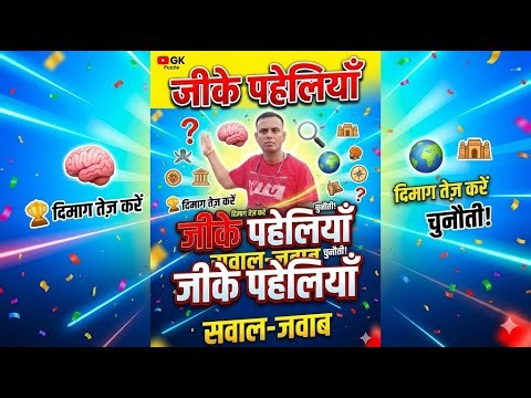 IQ TEST Live🤣 | Chandan का GK Performance
