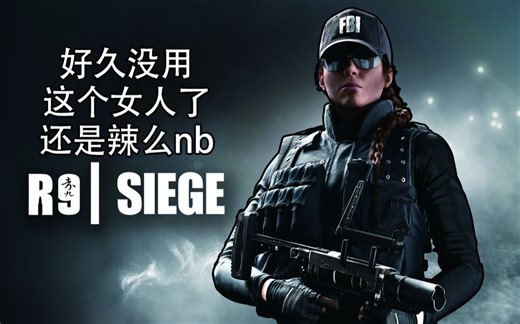 新玩法——rush进点蹲起来