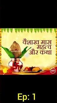 vaishak mah ki mahattam : Ep 1