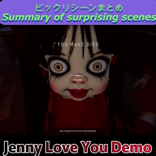 ビックリシーンまとめ Summary of surprising scenes【Jenny Love You Demo】