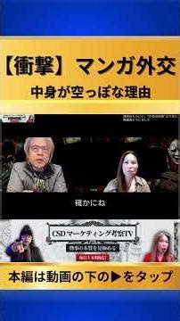 知らないと大損！高市首相がアニメネタを連発する「えげつない理由」を全公開 #Shorts #高市早苗 #演出政治 #物価高 #マーケティング #YouTube戦略