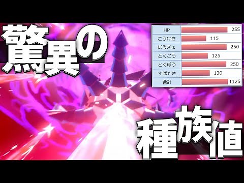 A monster with a total base stat of 1125... Use Eternatus Max Eternatus in battle