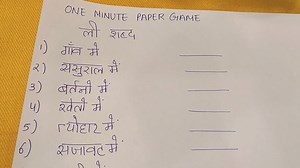 106K views · 556 reactions | #papergame#kittygames#oneminutegames | Latest Kitty Party Games | Facebook