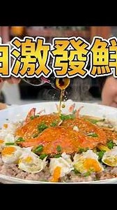 🦀開漁啦！而家食花蟹最靚肥美又鮮甜！今日整【花蟹蒸肉餅】蟹鮮滲入肉餅，原汁原味，好食到汁都搶住食！真·人间美味！
