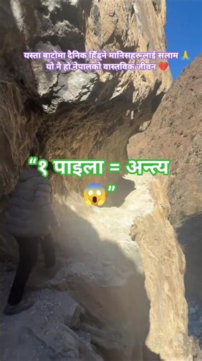 एक गल्ती = अन्त्य 😱 NEPAL EXTREME #shorts