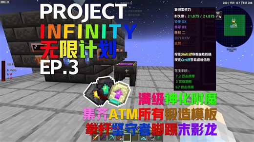 满级神化附魔集齐ATM振金难得素锻造模板打造振金劈刀拳打坚守者脚踢末影龙《无限计划Project Infinity-0.0.43.0》