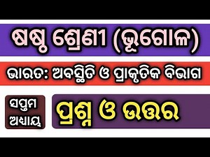 Class 6 geography chapter 7 question answer l Class 6 geography chapter 7 unit 1 question answer l