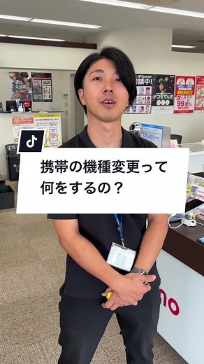 携帯の機種変更完全ガイド