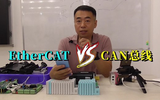 EtherCAT和CAN优劣对比，以及EtherCAT是咋回事？