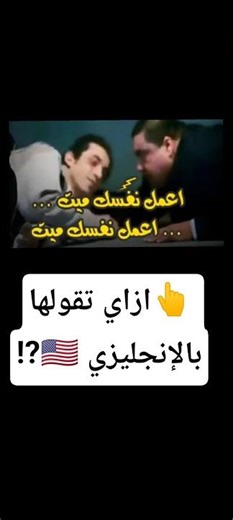 اعمل نفسك ميت بالانجليزي 💀! قفشات افلام بالانجليزي 🎥 #sipsofenglish