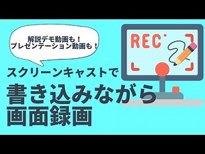 スクリーンキャスト①「事前設定・画面録画」｜Chromebook1台で画面に書き込みをしながら録画ができる便利機能！