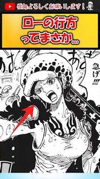 【最新】ローは●●に居ます。 #ワンピース #ロー #黒ひげ