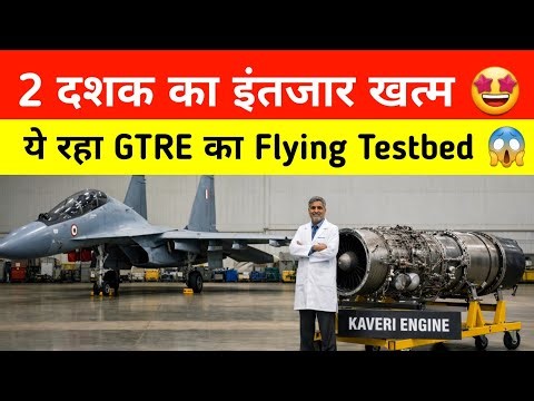 ये रहा GTRE का Kaveri Engine testbed -GTRE Flying Testbed aircraft revealed