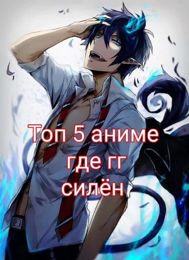 вторая часть 35 лайков#аниме #вреки #обнимиеё #рекомендации #футаж #топ #Владыка #сильныйгг #наруто #омоёмперерождениивслизь #реки2 #топ5