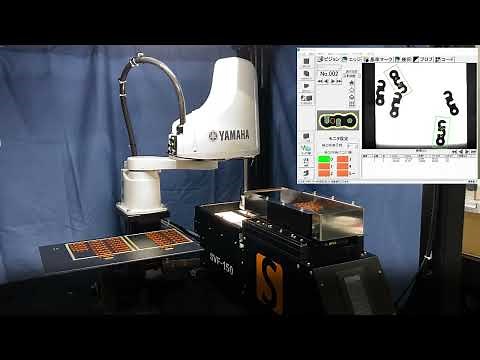 【バラ積み自動化】スカラロボット×ビジョン×パーツフィーダ(鈴野製作所製)