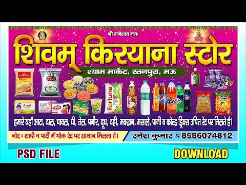 Kirana Store Ka flex Board kaise Banaye || general store Flex board Design || PSD tutorial