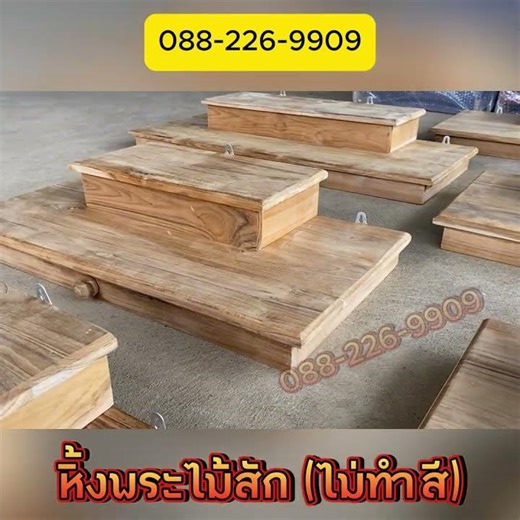 ✅ส่งฟรี💢 CR.W หิ้งพระติดผนังงานไม้สักแท้ ไม่ทำสีใดๆ Buddha shelf.