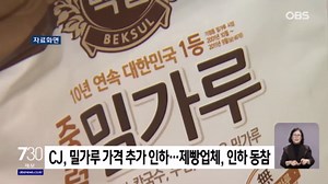 CJ, 밀가루 가격 추가 인하… 제빵업체, 인하 동참