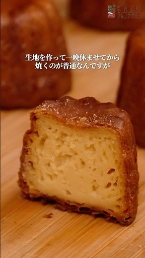 プロが教える時短カヌレ！休ませないのにカリッカリもっちりに作れるレシピ #お菓子作り #カヌレ #おうちカフェ #時短レシピ #パティシエ #米粉スイーツ #作り方