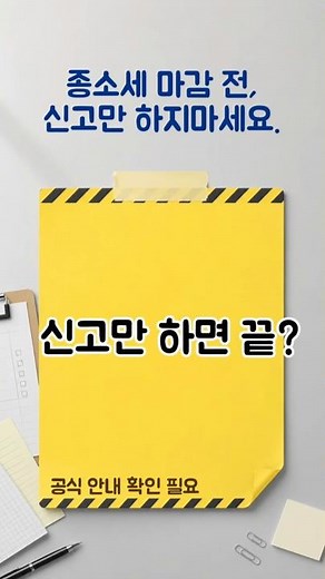 종합소득세 신고 후 납부 확인 꼭 해야 하는 이유