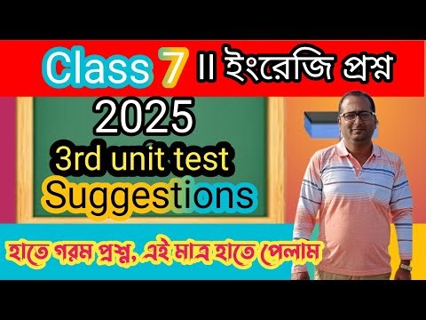 #Class_7-English-3rd-Unit_Test_2025 | Class 7 Third Summative English Question Paper