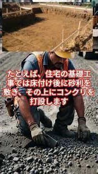 床付け［一級建築士］＃聞き流し＃一級建築士＃一級施工管理＃現場監督＃より良い生き方＃自己啓発＃建築＃土木＃勉強＃shorts