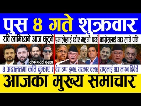 Today news 🔴 nepali news | aaja ka mukhya samachar, nepali samachar live | Push 4 gate 2082