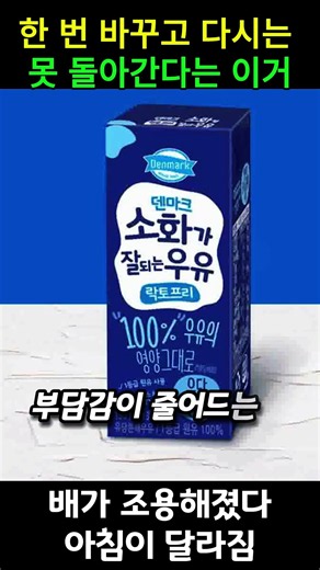 27. 소화가 잘 되는 우유