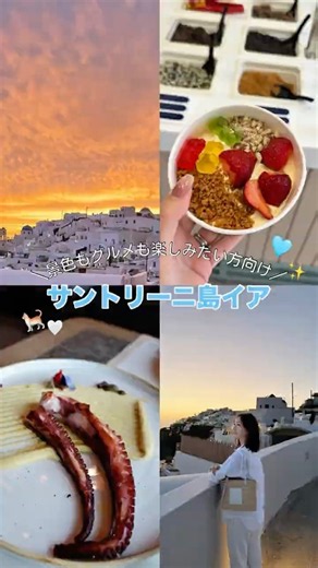 【 #海外旅行 】サントリーニ島イアおすすめグルメ【 #サントリーニ島 #旅行vlog #旅行 】