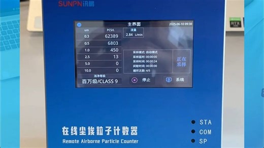 洁净室必备尘埃粒子计数器实时监测颗粒污染