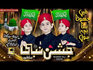 Milad Naat 2023 Special For Kids - Mein Chota Sa Bacha Hun Jashn e Nabi Manata Hun - Ahsan Ali Qadri