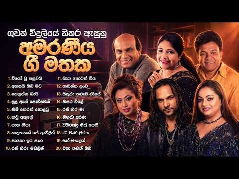 Sinhala Songs | Subhawitha Gee (සුභාවිත ගී) | Sinhala Old Songs | Athula, Samitha, Sunil, Deepika